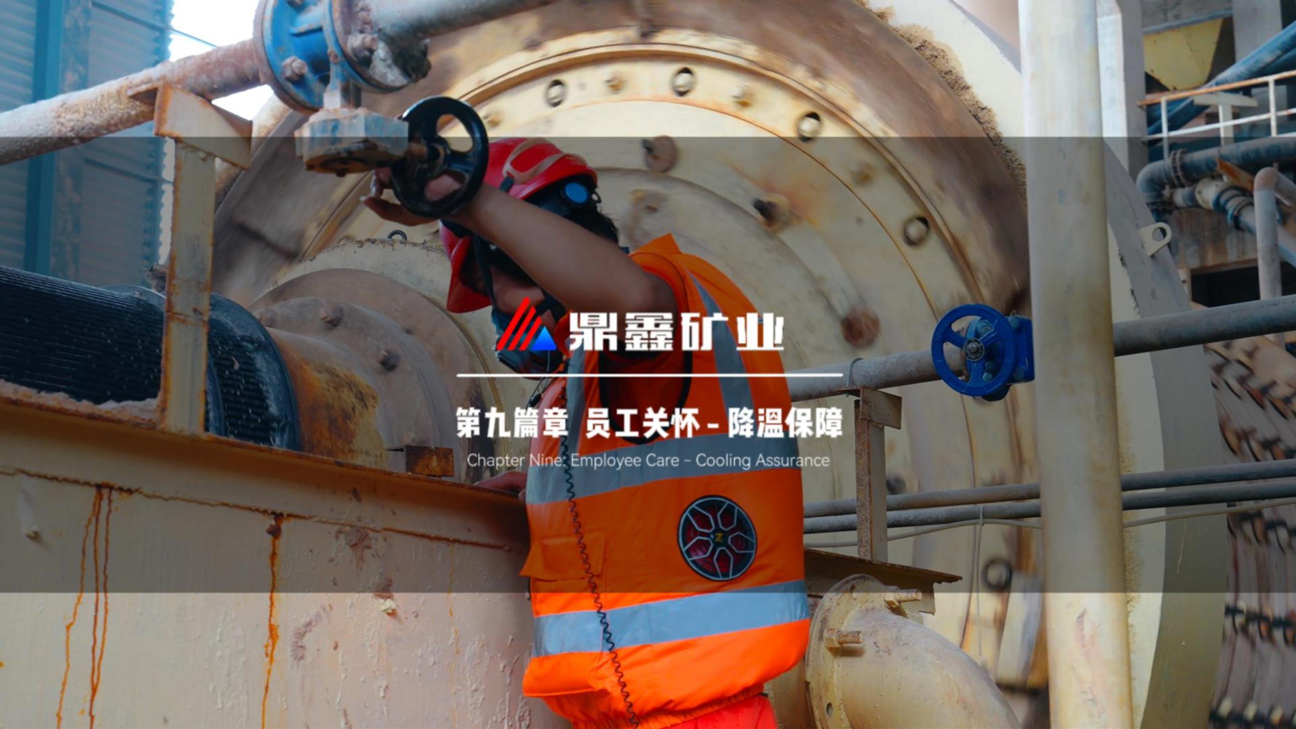 人文关怀落实处！鼎鑫矿业以空调背心，为光伏砂高温作业工人送清凉！