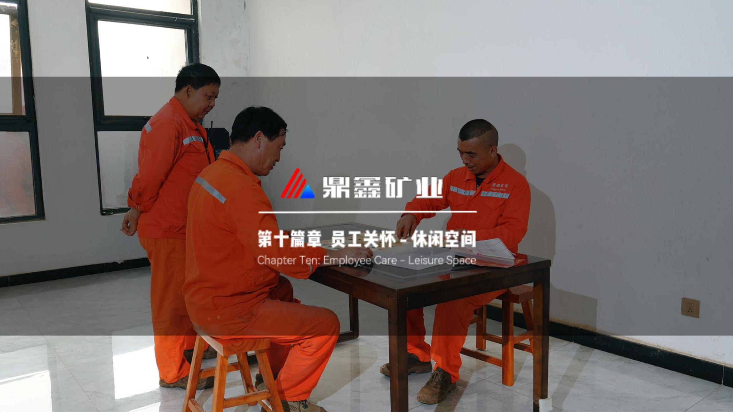 人文关怀暖人心！鼎鑫矿业光伏砂基地，以娱乐室筑休闲角落！