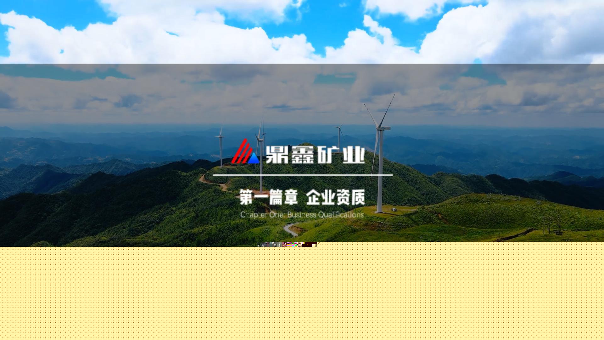 鼎鑫矿业获高新技术企业资质，100万吨光伏砂产能背后的技术底气！